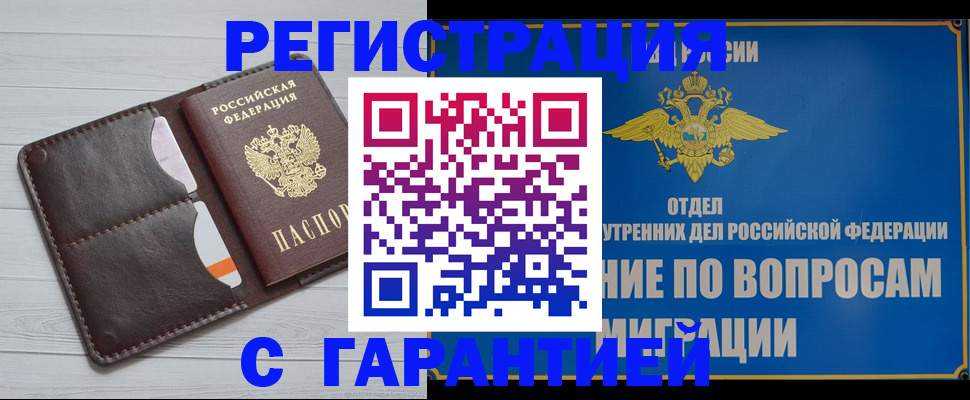 временная регистрация гарантия в Печорах
