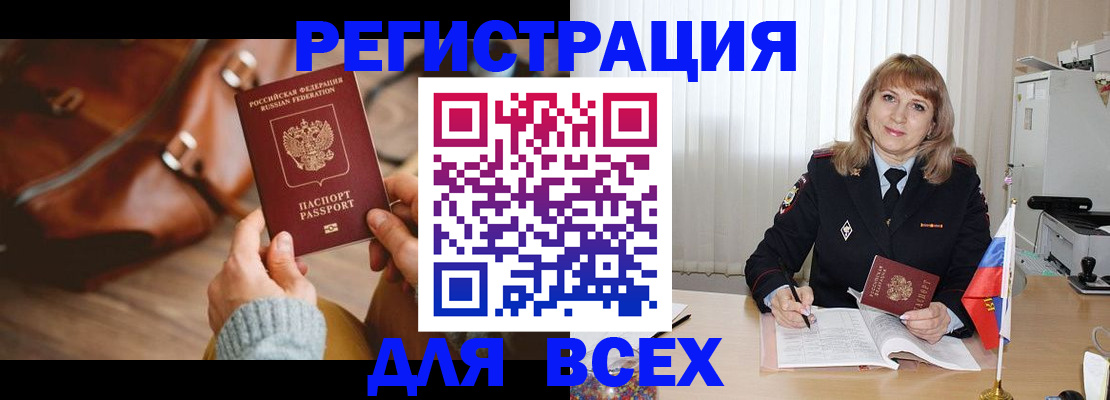 прописка в Печорах